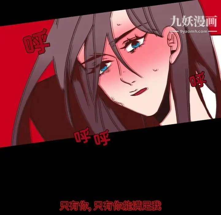 自带香气的男人 第8话 第92页