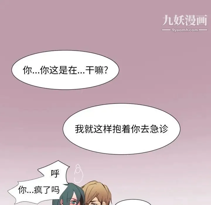 自带香气的男人 第8话 第114页
