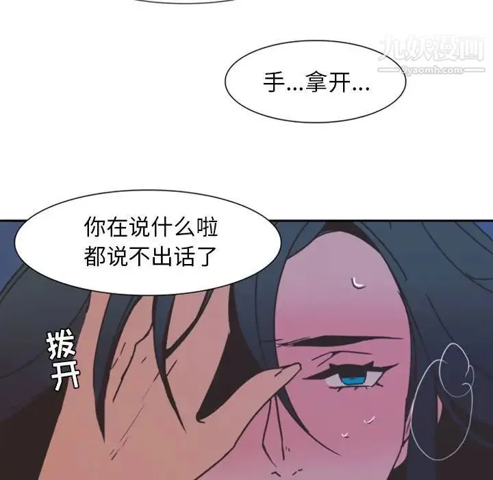 自带香气的男人 第8话 第80页