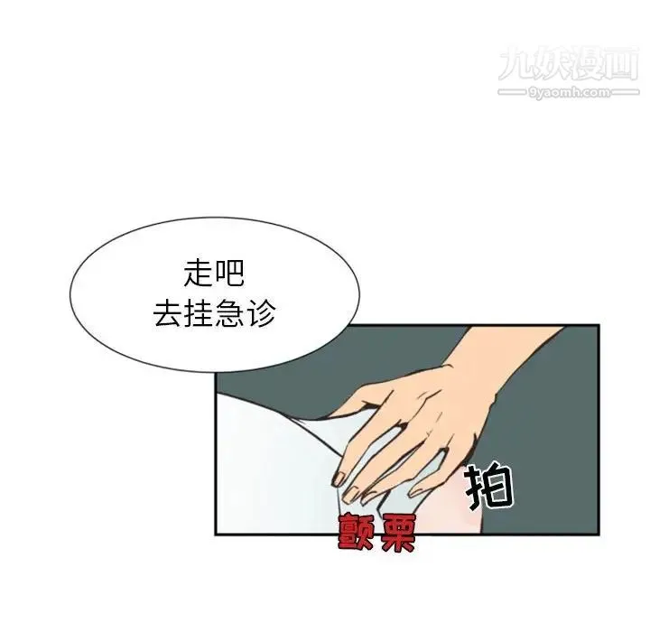 自带香气的男人 第8话 第104页