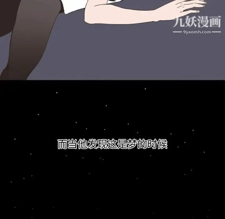 自带香气的男人 第8话 第13页