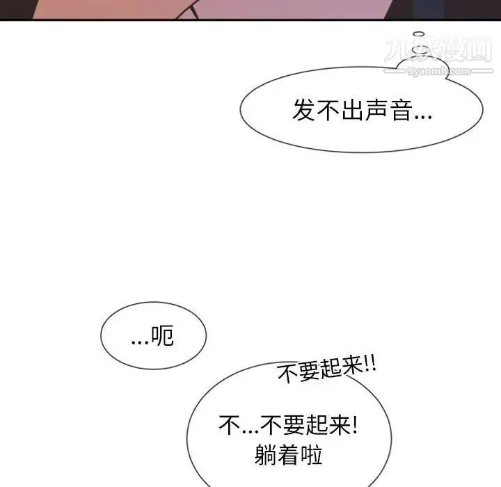自带香气的男人 第8话 第81页