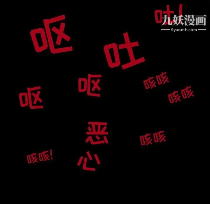 自带香气的男人 第8话 第95页