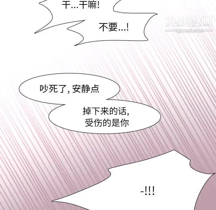 自带香气的男人 第8话 第112页