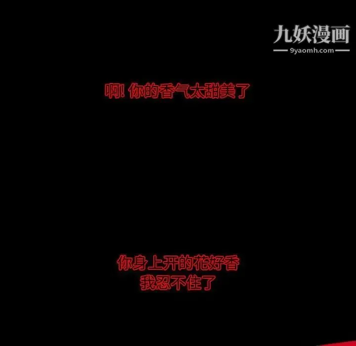 自带香气的男人 第8话 第91页