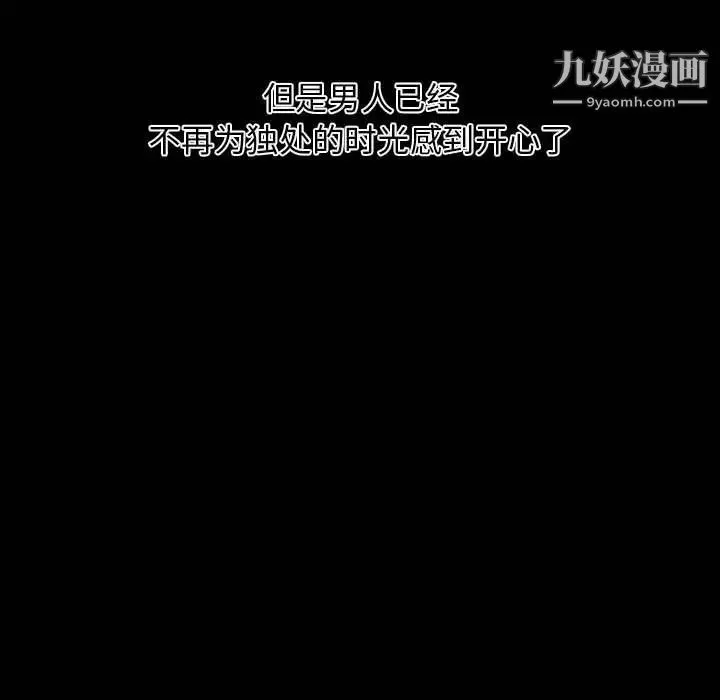 自带香气的男人 第8话 第70页