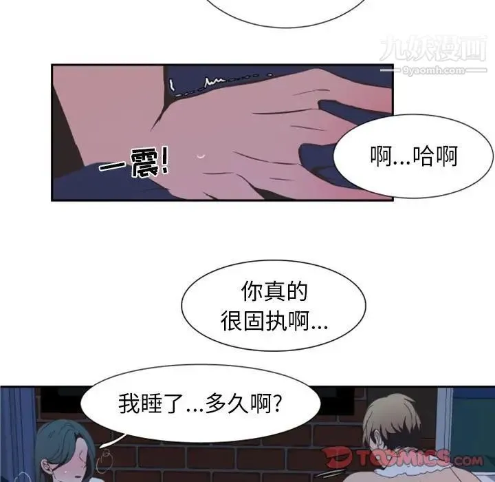 自带香气的男人 第8话 第82页