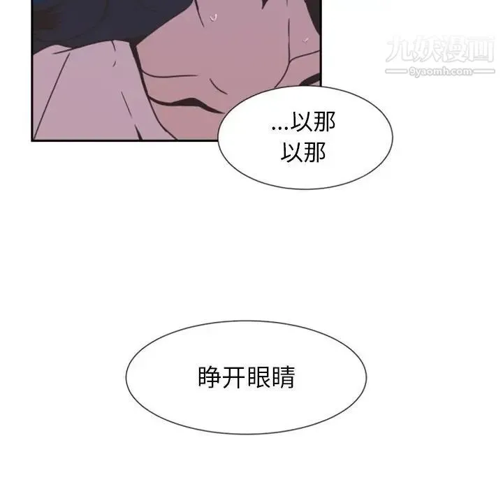 自带香气的男人 第8话 第75页