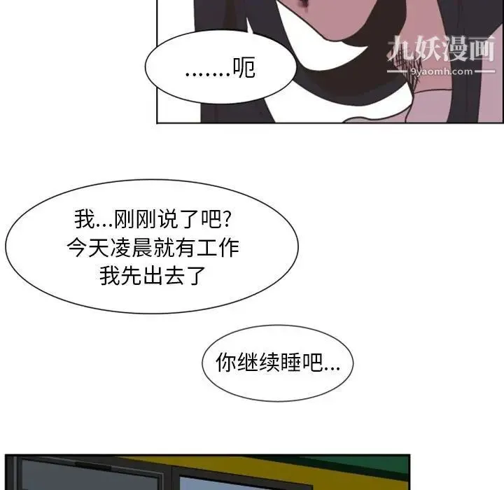 自带香气的男人 第8话 第66页
