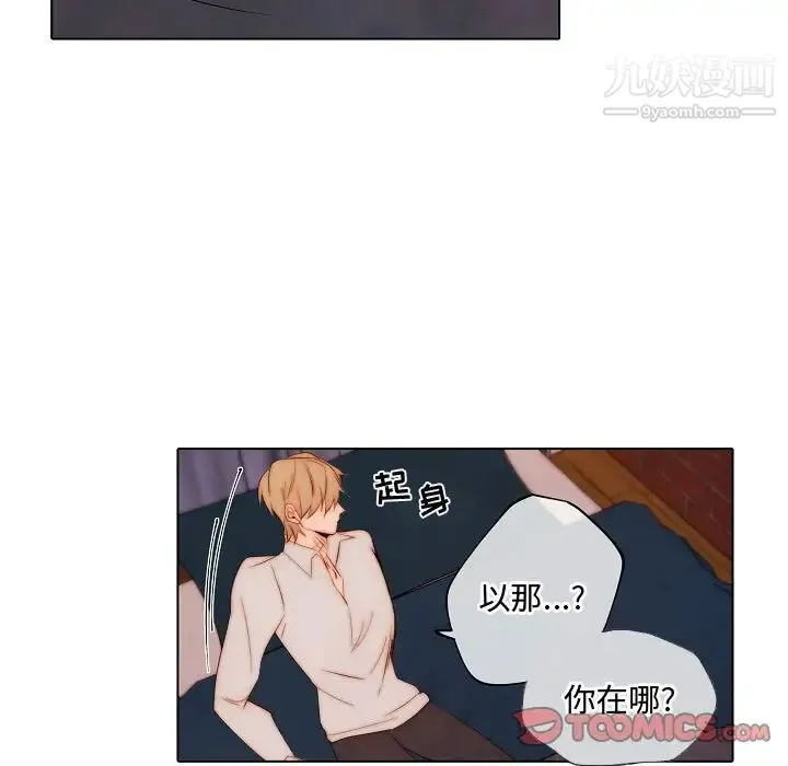 自带香气的男人 第65话 第64页
