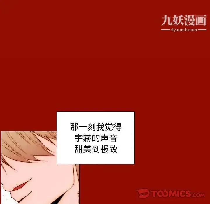 自带香气的男人 第65话 第56页