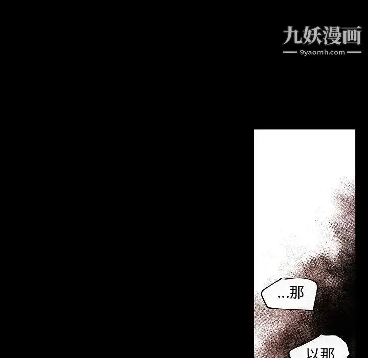 自带香气的男人 第65话 第37页