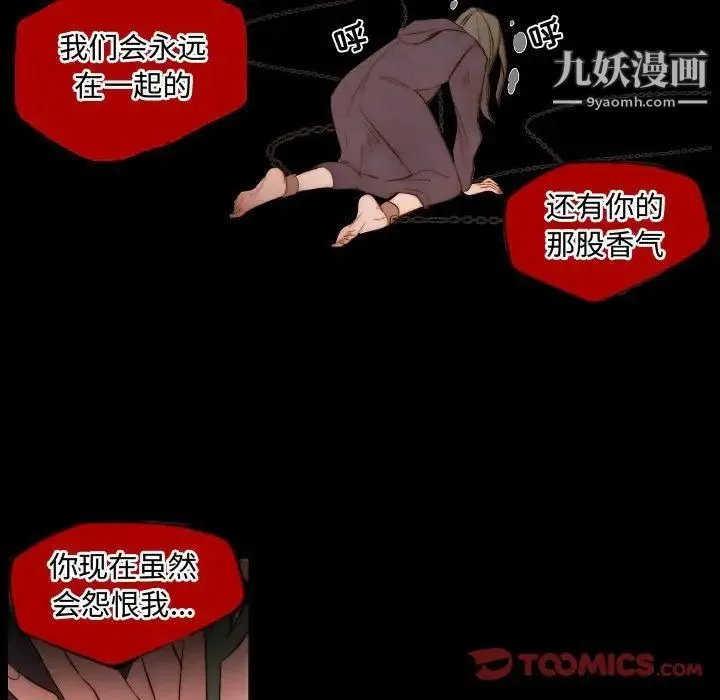 自带香气的男人 第65话 第30页
