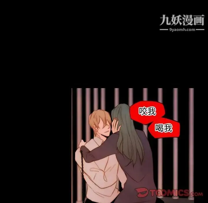 自带香气的男人 第65话 第52页