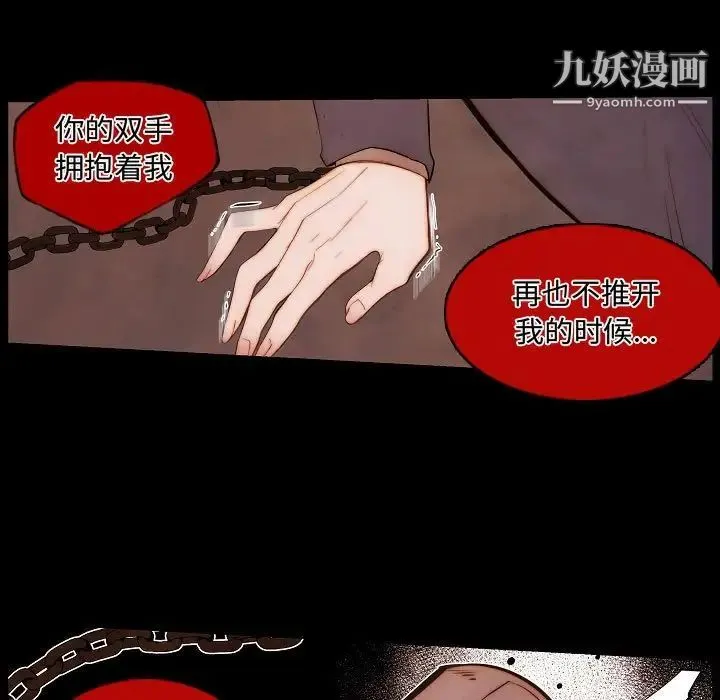 自带香气的男人 第65话 第17页