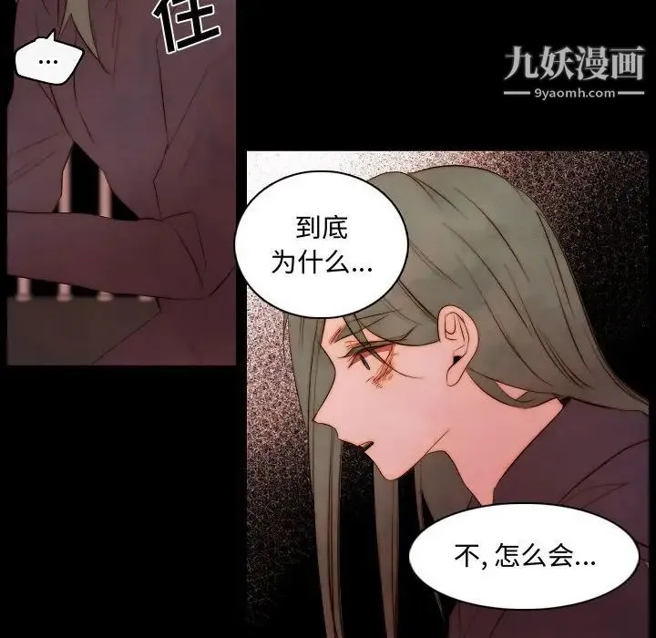 自带香气的男人 第65话 第43页