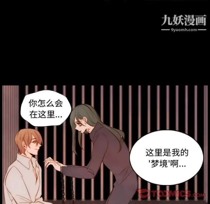 自带香气的男人 第65话 第44页