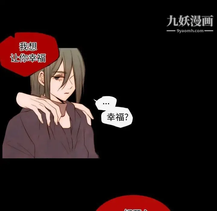 自带香气的男人 第65话 第13页