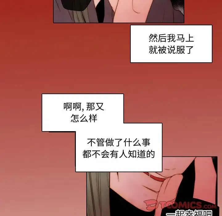 自带香气的男人 第65话 第58页