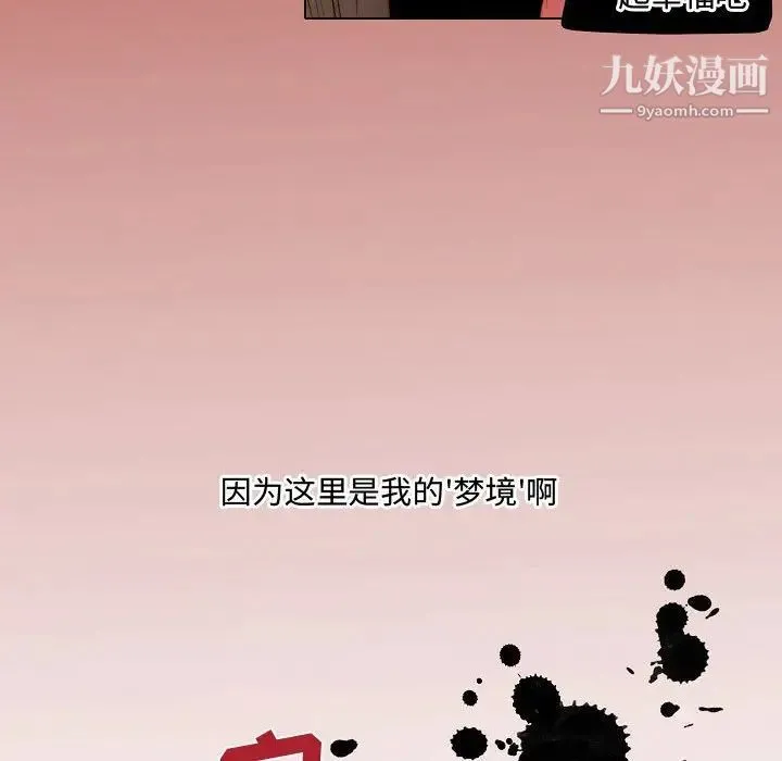 自带香气的男人 第65话 第59页