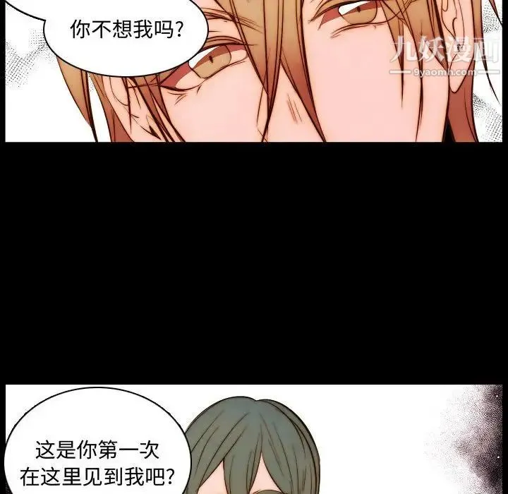 自带香气的男人 第65话 第41页
