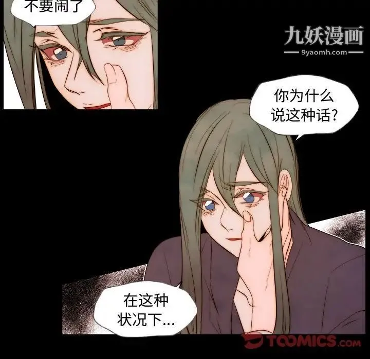 自带香气的男人 第65话 第50页
