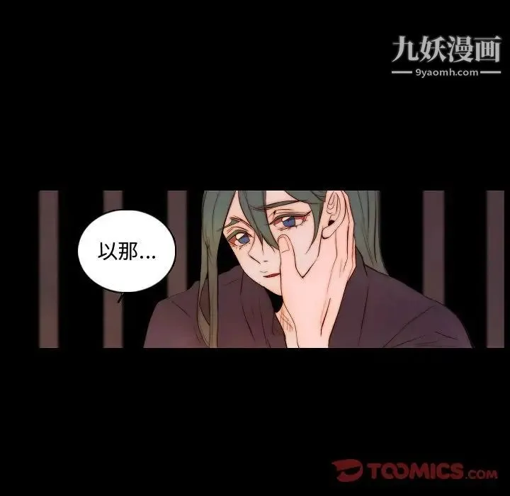 自带香气的男人 第65话 第48页