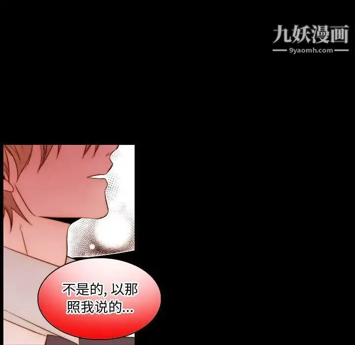 自带香气的男人 第65话 第51页