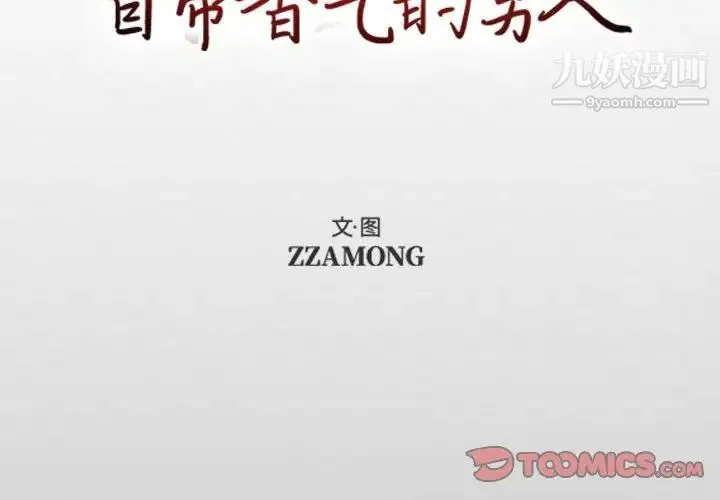 自带香气的男人 第65话 第4页