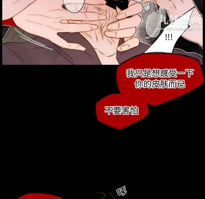 自带香气的男人 第65话 第29页