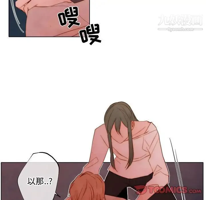 自带香气的男人 第65话 第66页