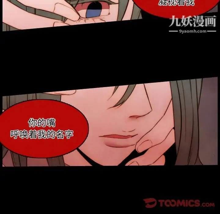 自带香气的男人 第65话 第16页