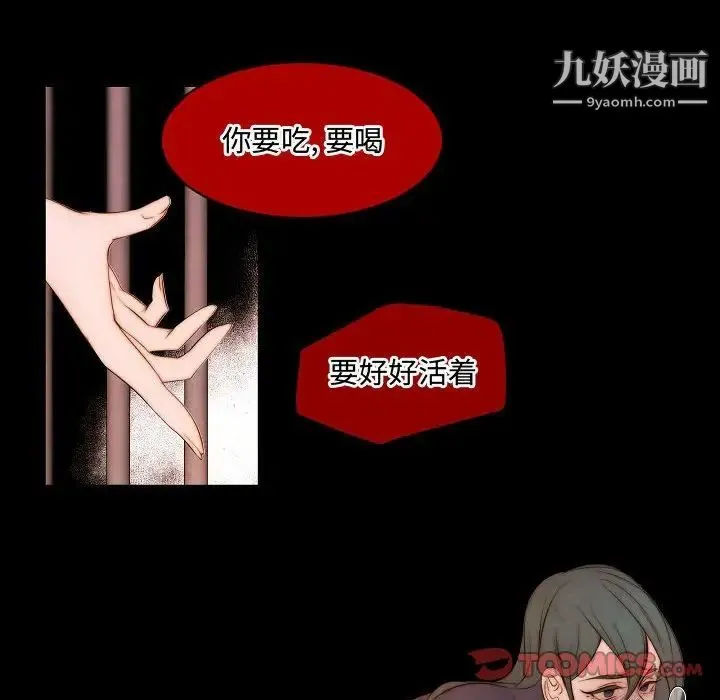 自带香气的男人 第65话 第32页