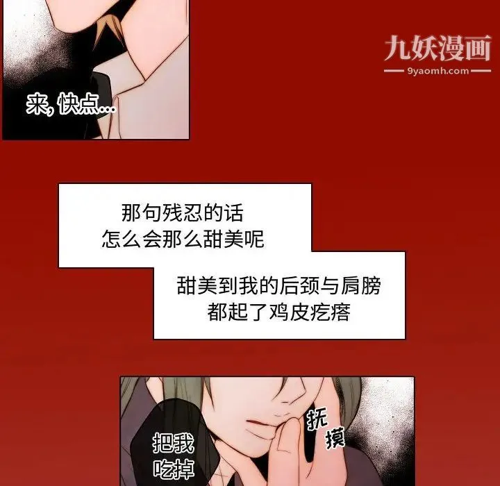 自带香气的男人 第65话 第57页