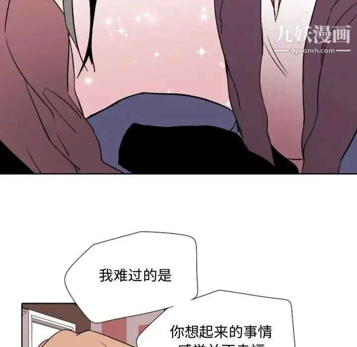 自带香气的男人 第57话 第34页