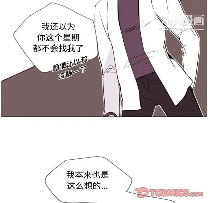 自带香气的男人 第57话 第51页