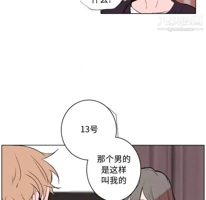 自带香气的男人 第57话 第42页