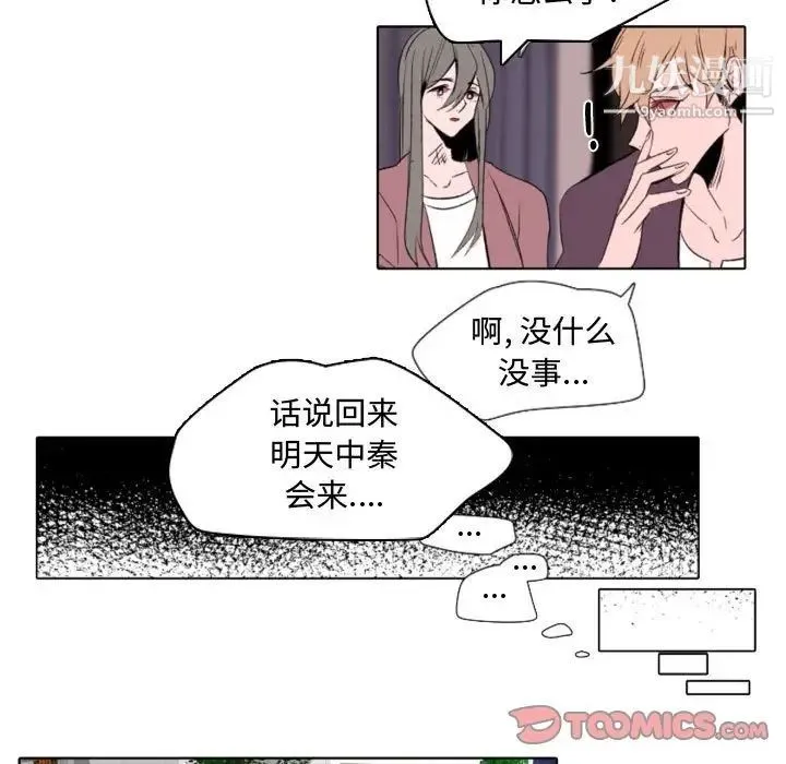 自带香气的男人 第57话 第49页