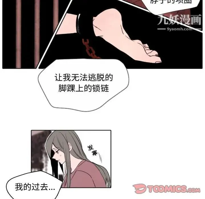 自带香气的男人 第57话 第23页