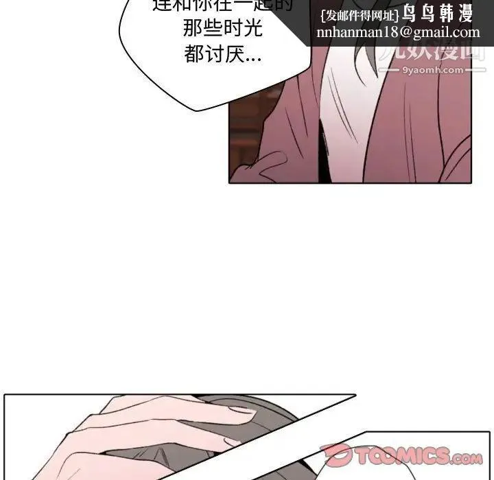 自带香气的男人 第57话 第31页