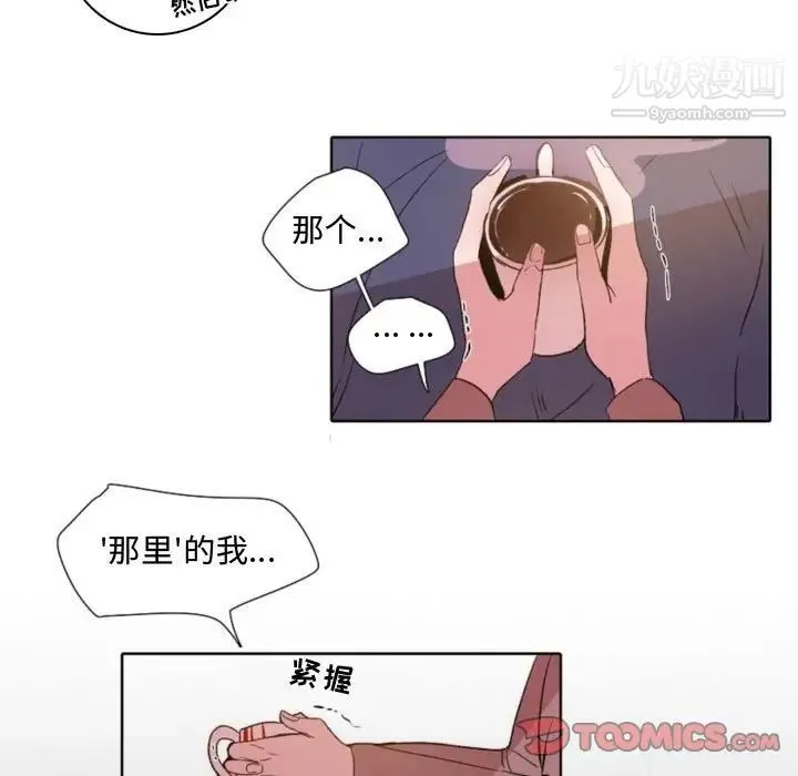 自带香气的男人 第57话 第17页
