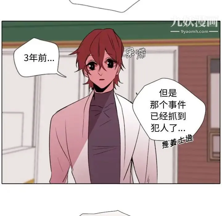 自带香气的男人 第57话 第56页