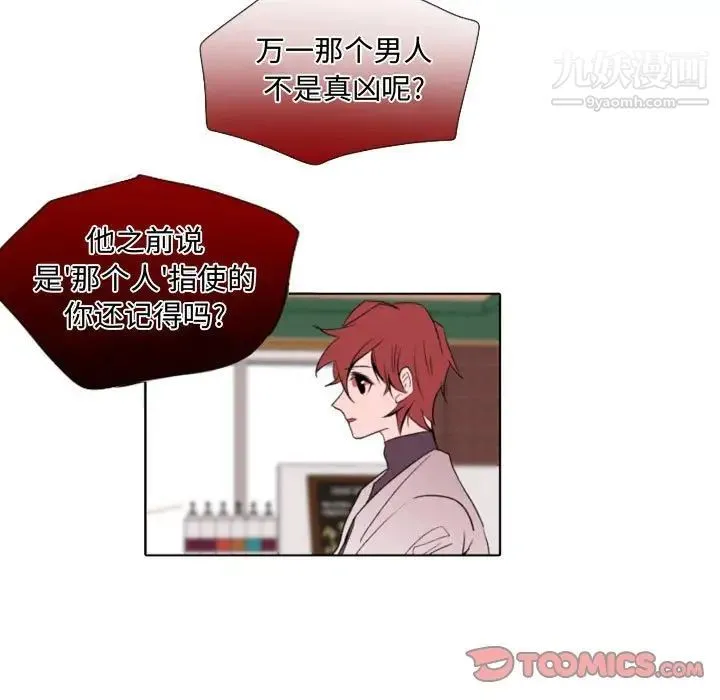 自带香气的男人 第57话 第57页