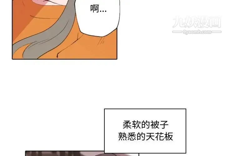 自带香气的男人 第57话 第2页