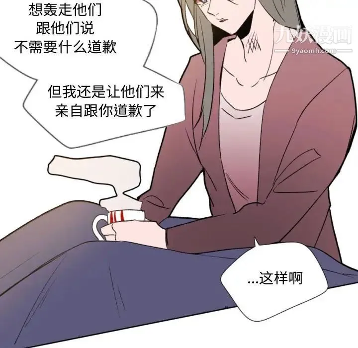 自带香气的男人 第57话 第14页