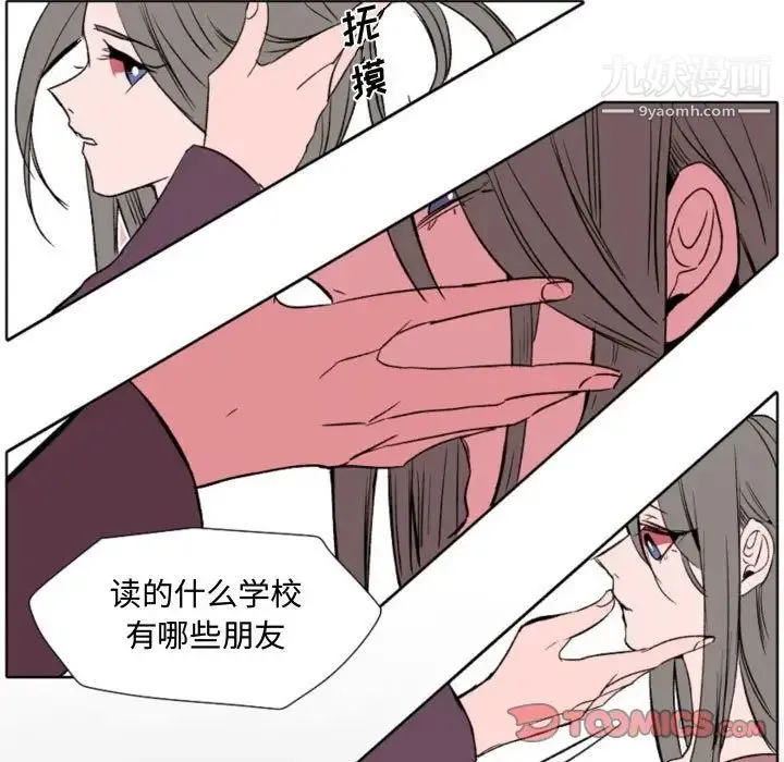 自带香气的男人 第57话 第37页