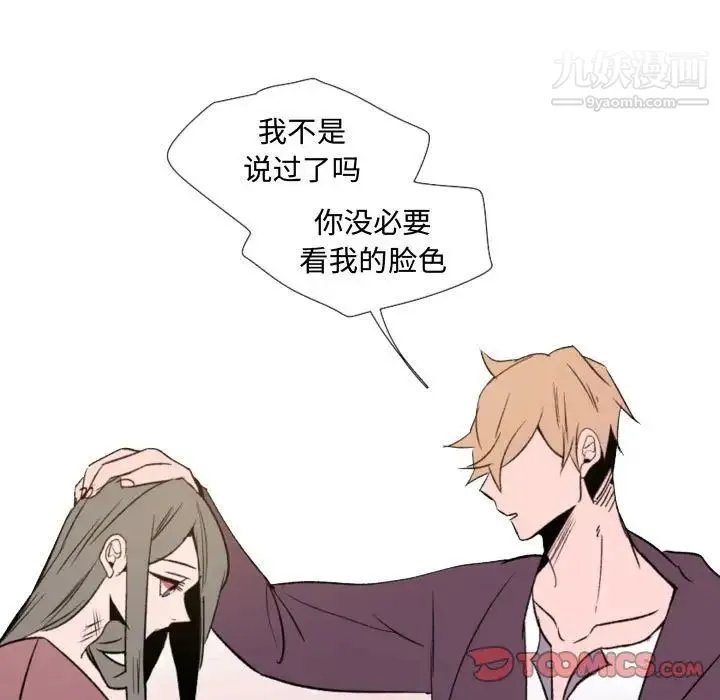 自带香气的男人 第57话 第33页