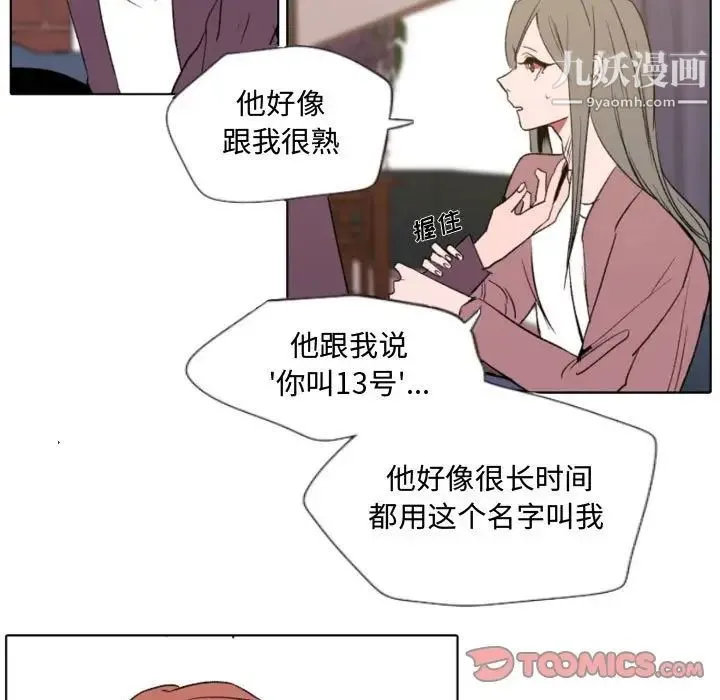 自带香气的男人 第57话 第45页