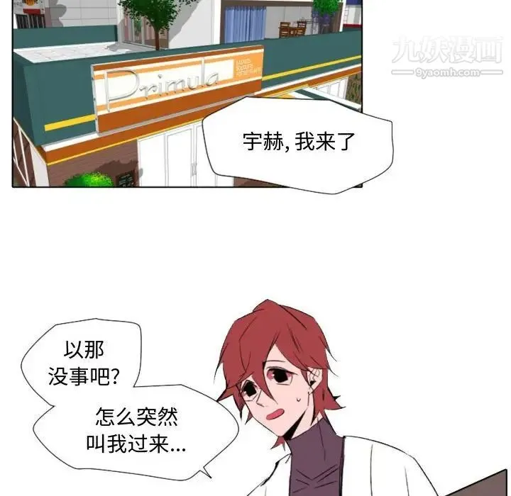 自带香气的男人 第57话 第50页