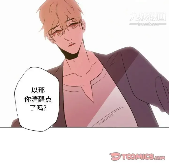 自带香气的男人 第57话 第5页